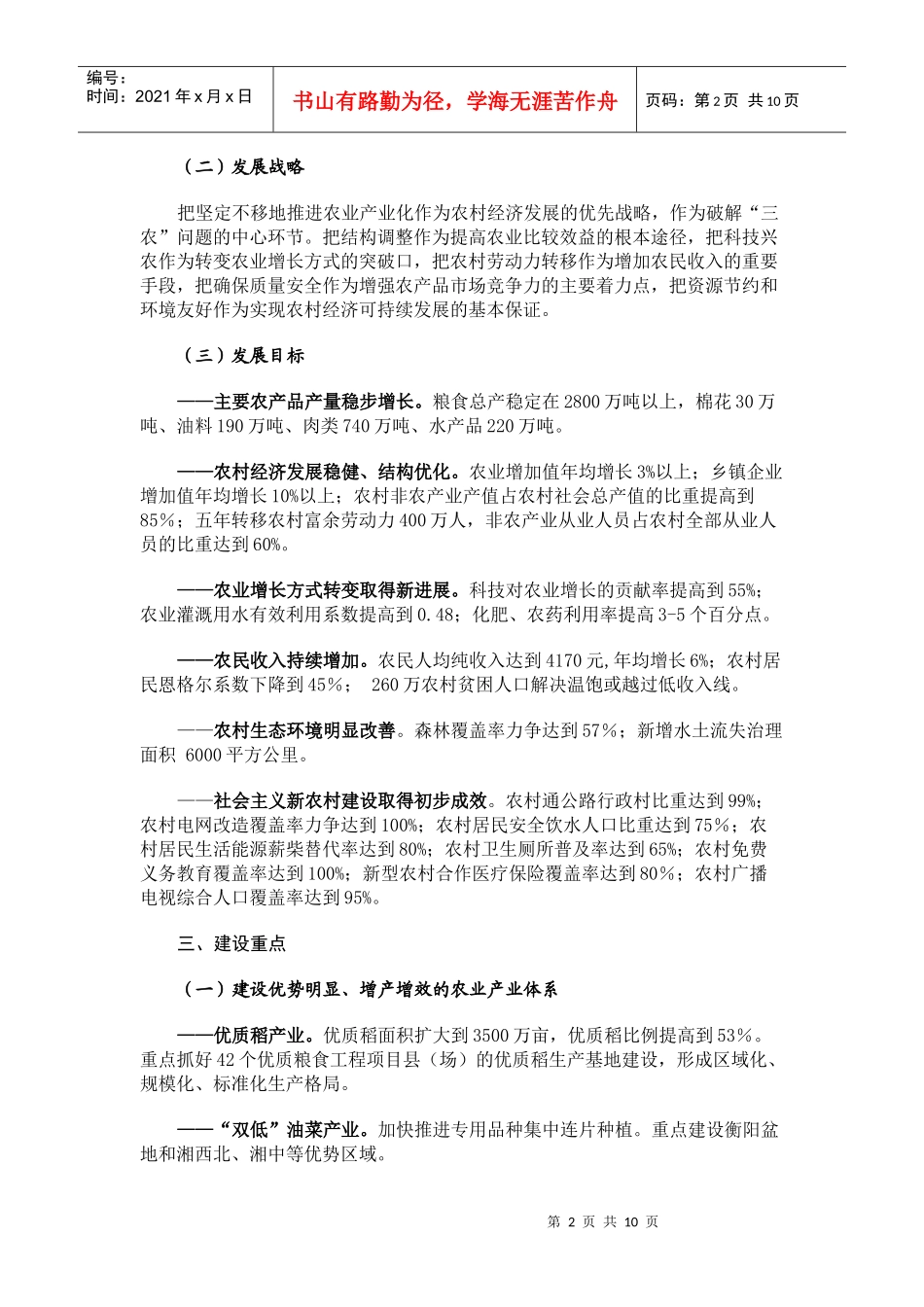 湖南省“十一五”农村经济发展规划_第2页