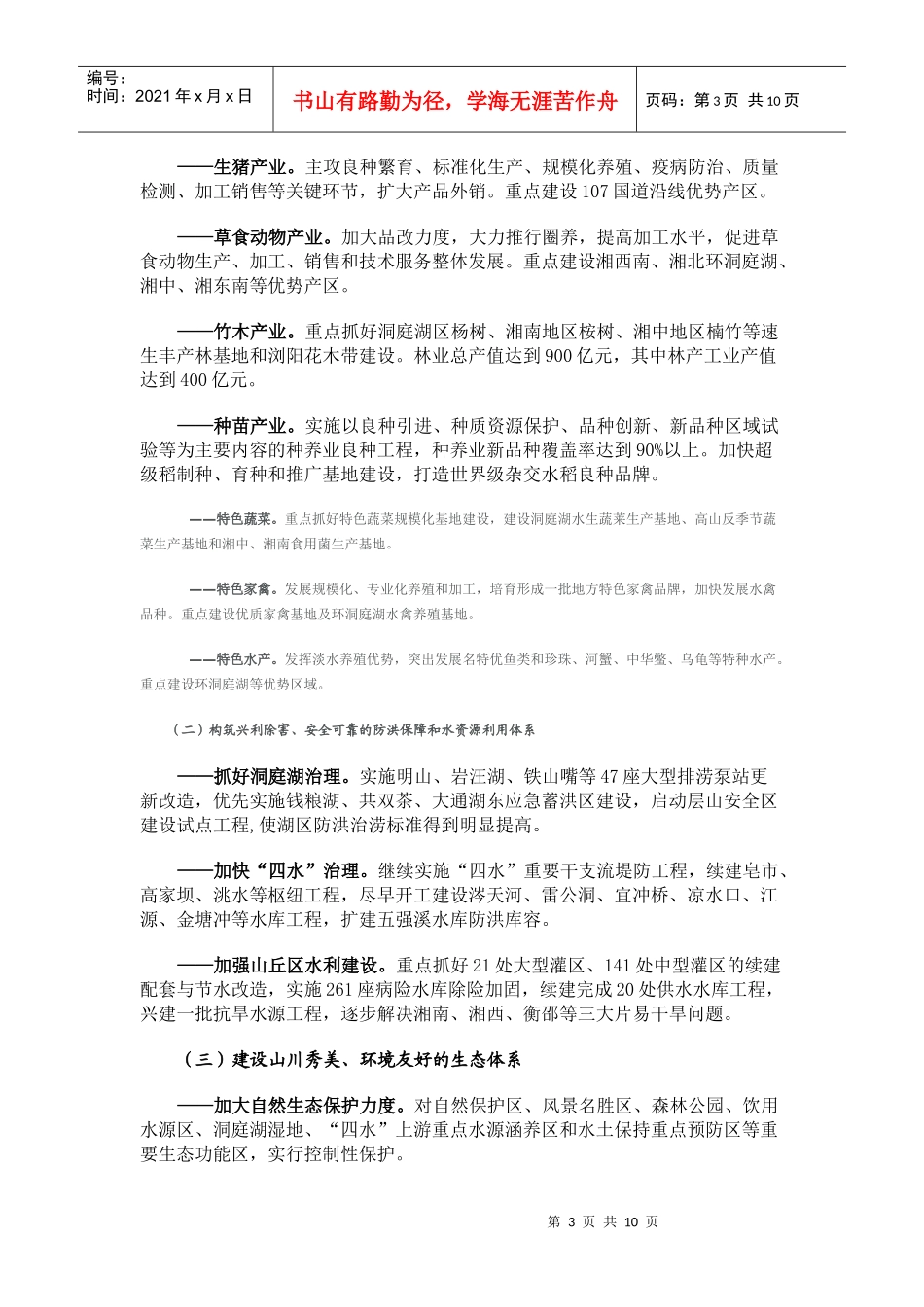 湖南省“十一五”农村经济发展规划_第3页