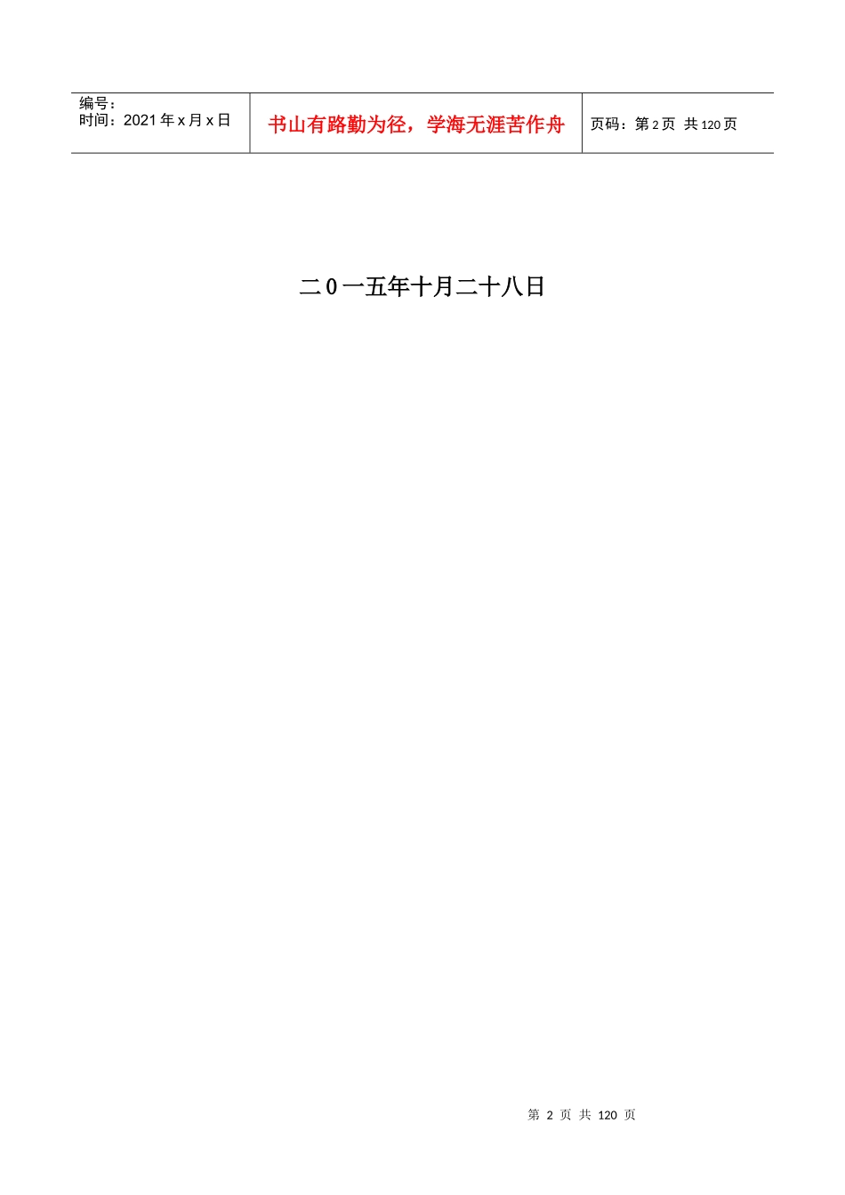 激光焊接件技术改造厂房项目施工组织设计_第2页