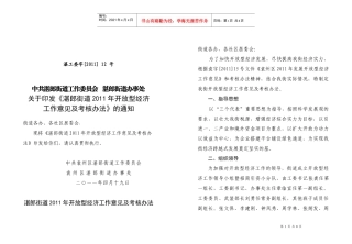 湛郎街道XXXX年招商引资工作意见及考核办法