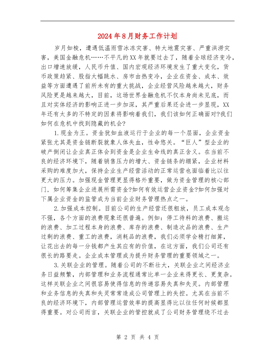 2024年8月财务工作计划_第2页