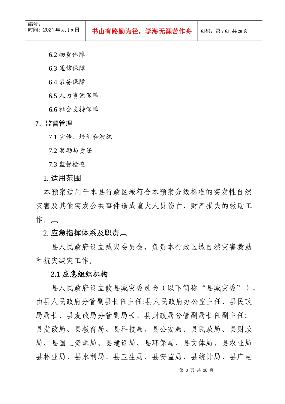 湖南省自然灾害救助应急预案_第3页