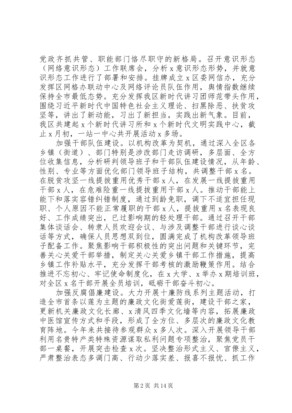 某区XX年上半年工作总结及下半年工作计划_第2页