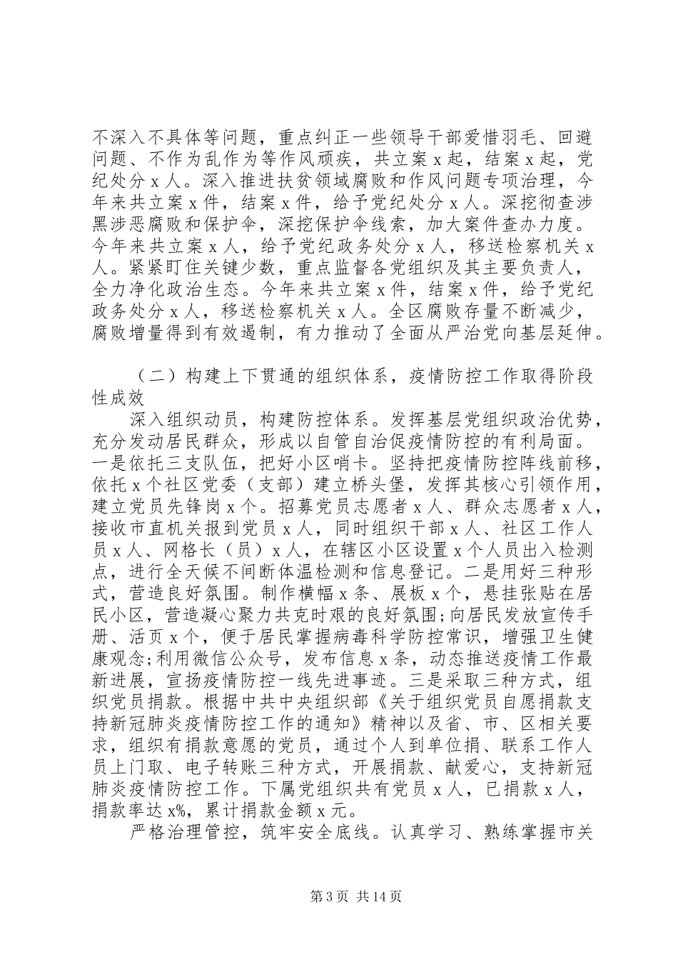 某区XX年上半年工作总结及下半年工作计划_第3页