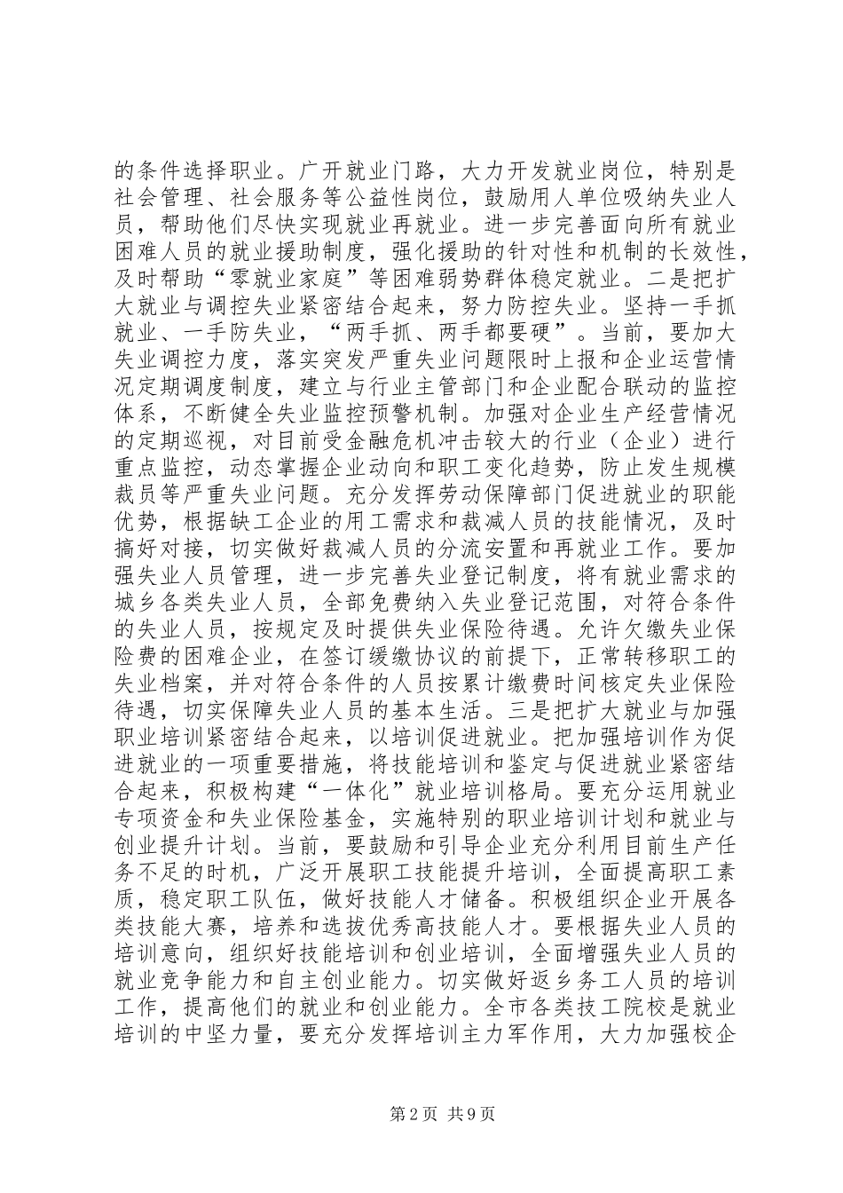 劳保局事业发展工作计划_第2页