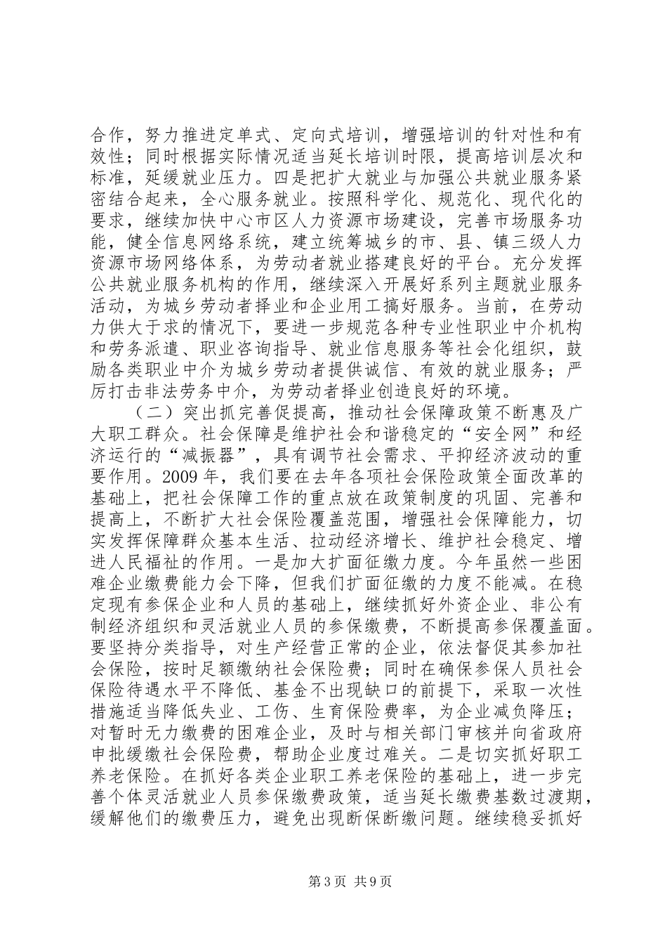 劳保局事业发展工作计划_第3页