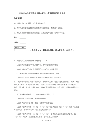 2024年中学教师资格《综合素质》全真模拟试题-附解析