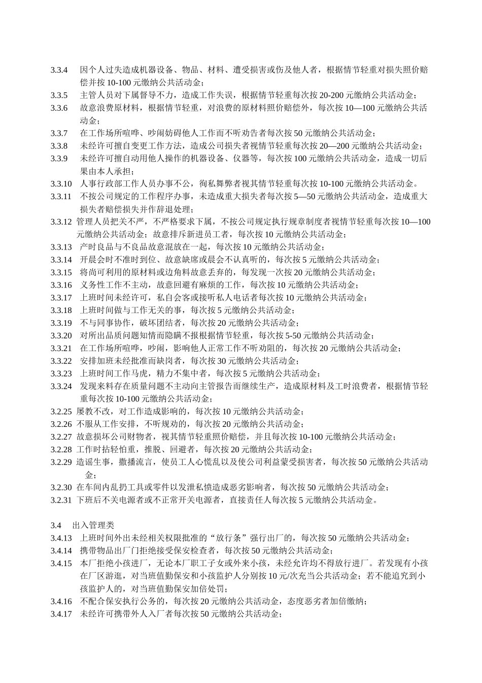 生产型企业员工奖罚管理规定_第2页