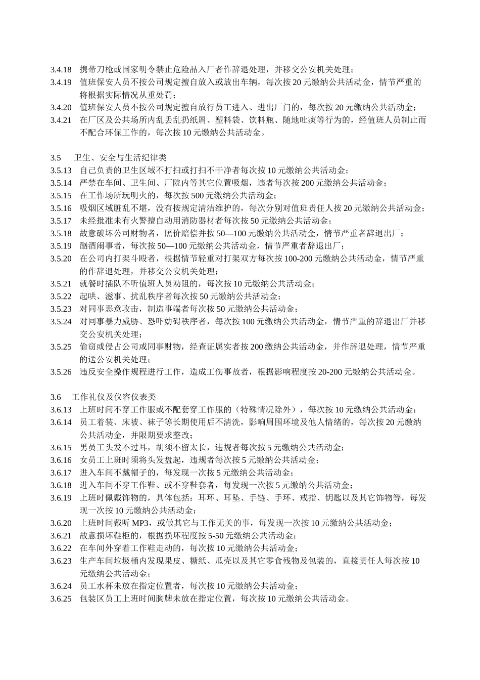 生产型企业员工奖罚管理规定_第3页