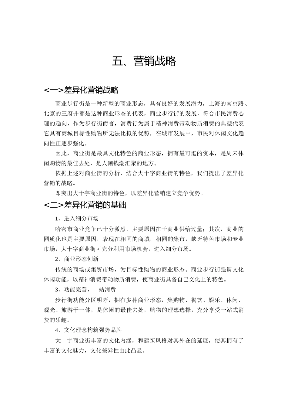 大十子商业街整合营销推广方案（下）（ 54页）_第1页