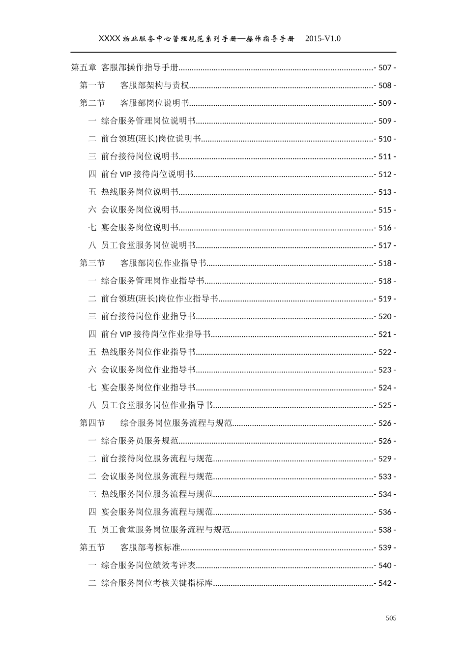 物业服务中心服务管理规范操作指导手册_第2页