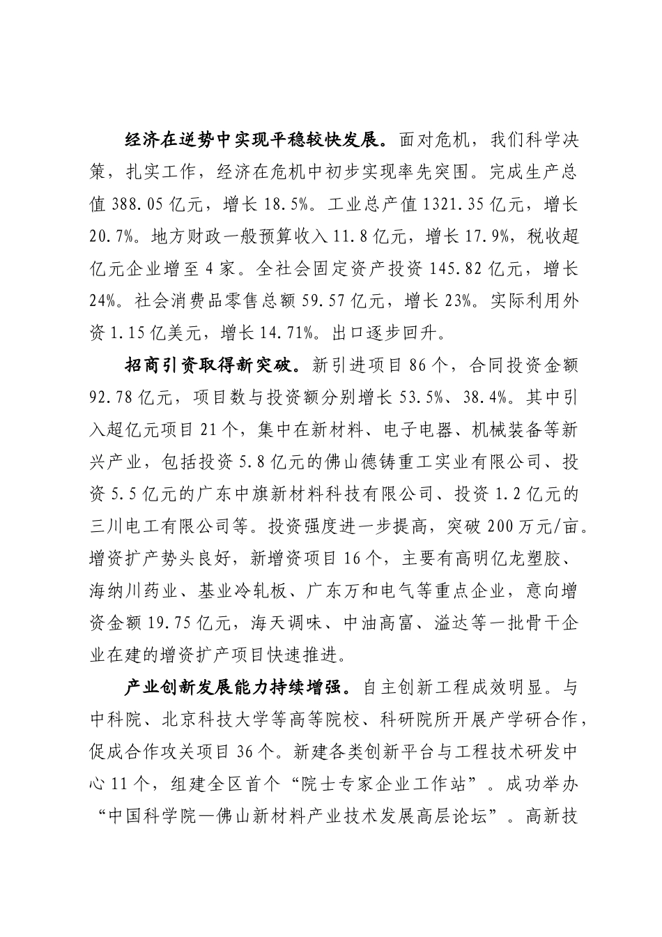 我区召开领导干部会议_第2页