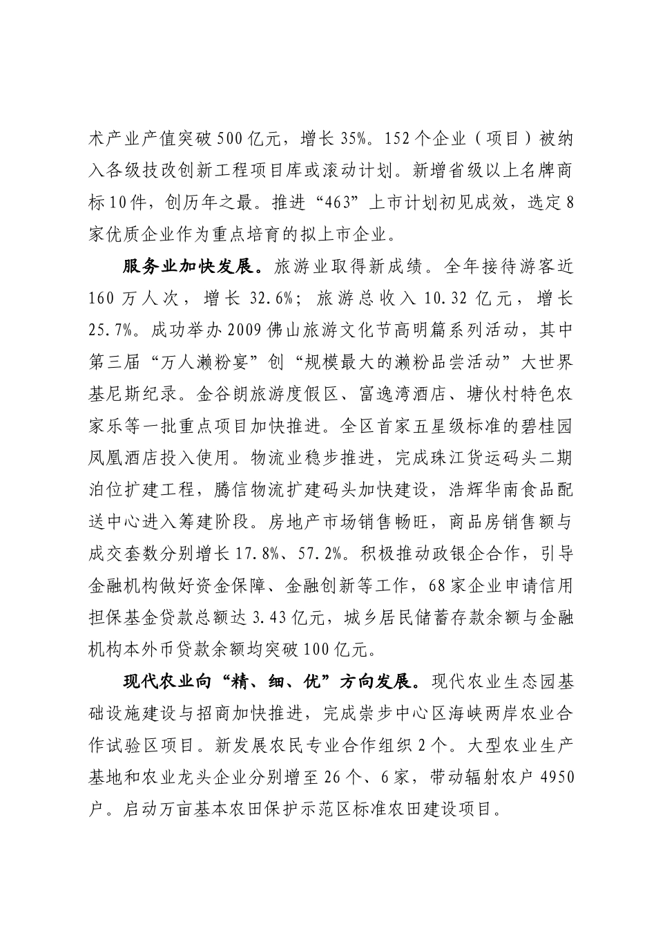 我区召开领导干部会议_第3页