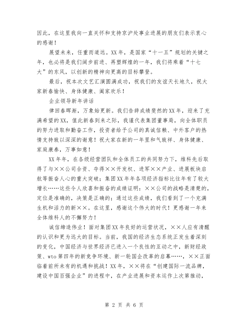 2024年春节联欢会贺词讲话稿与2024年春节聚会活动策划方案汇编_第2页