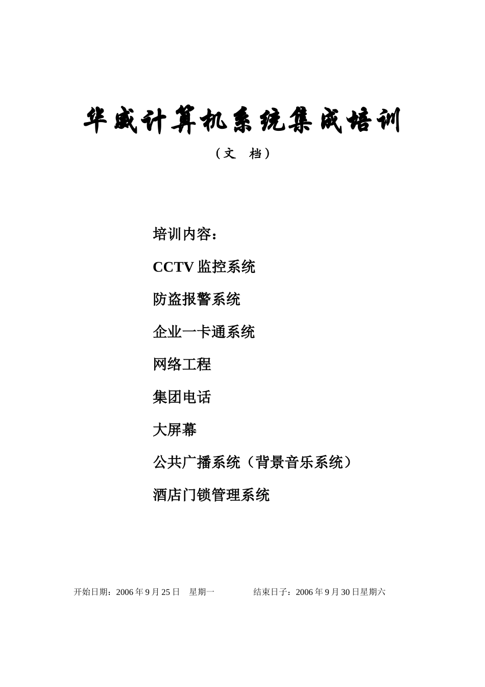 系统集成培训知识_第1页