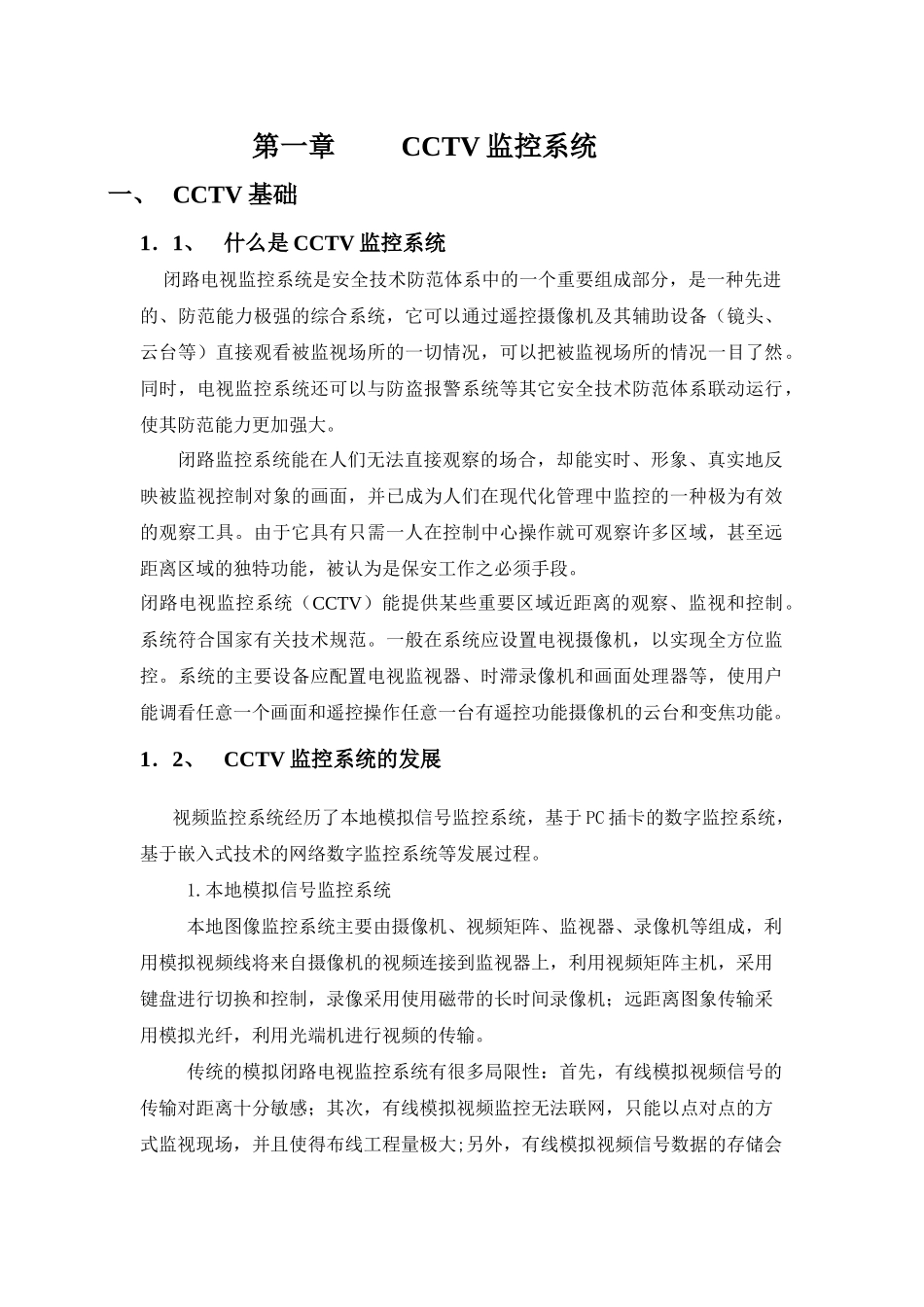 系统集成培训知识_第2页