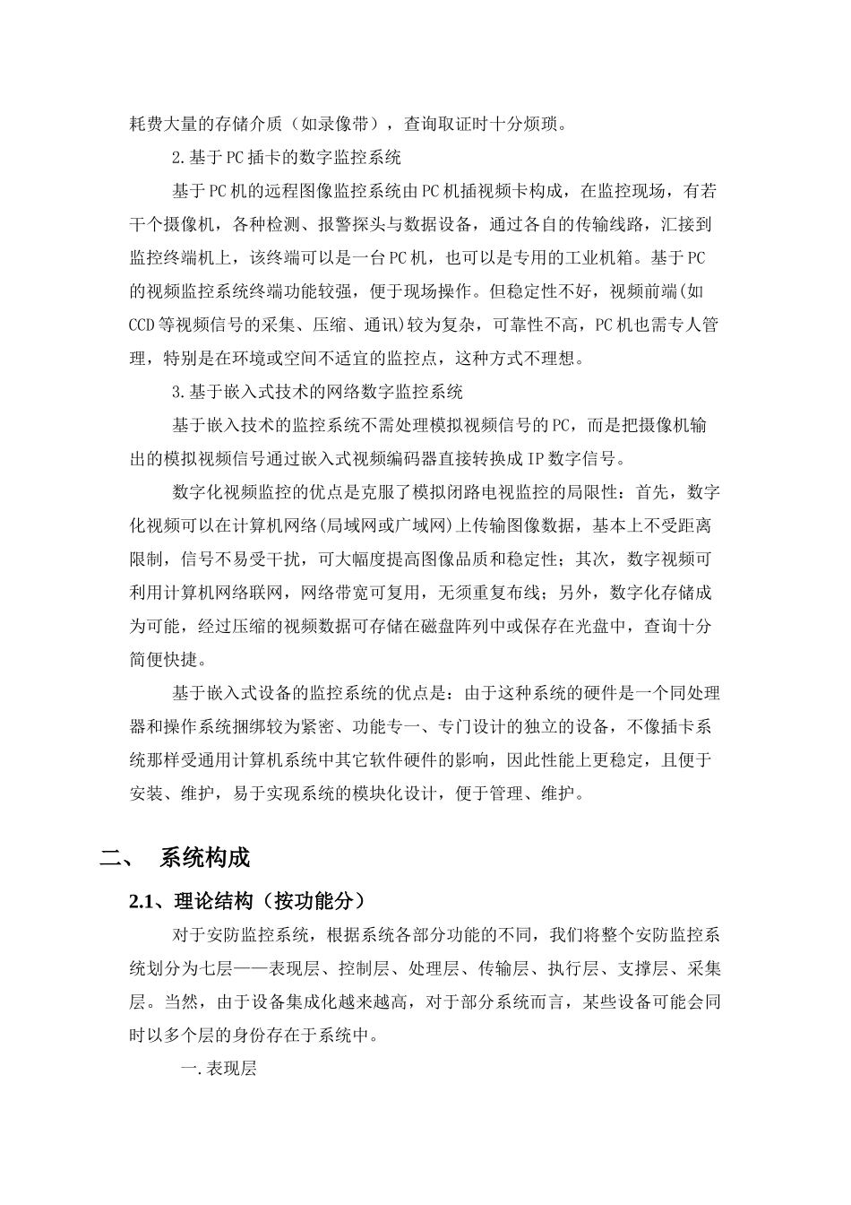 系统集成培训知识_第3页