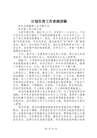 计划生育工作者演讲稿