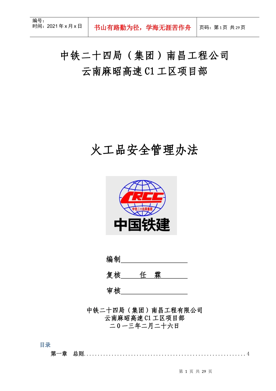 火工品安全管理办法_第1页