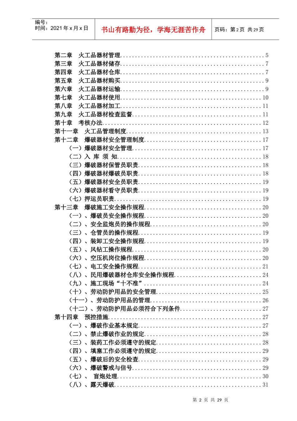 火工品安全管理办法_第2页