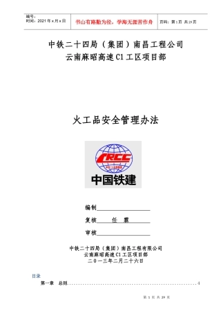 火工品安全管理办法