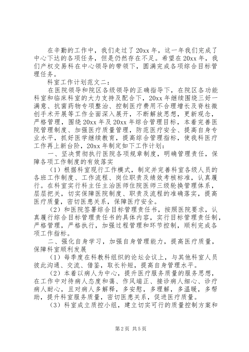 科室工作计划范文3篇_第2页
