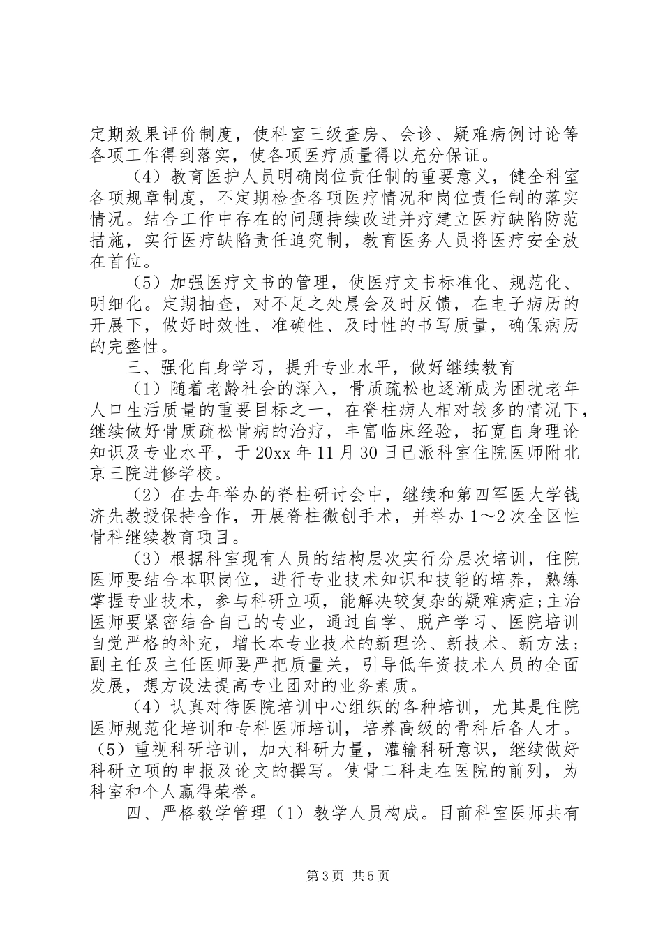 科室工作计划范文3篇_第3页