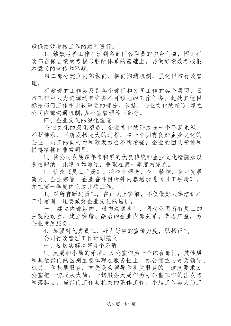 公司行政管理工作计划范文_第2页