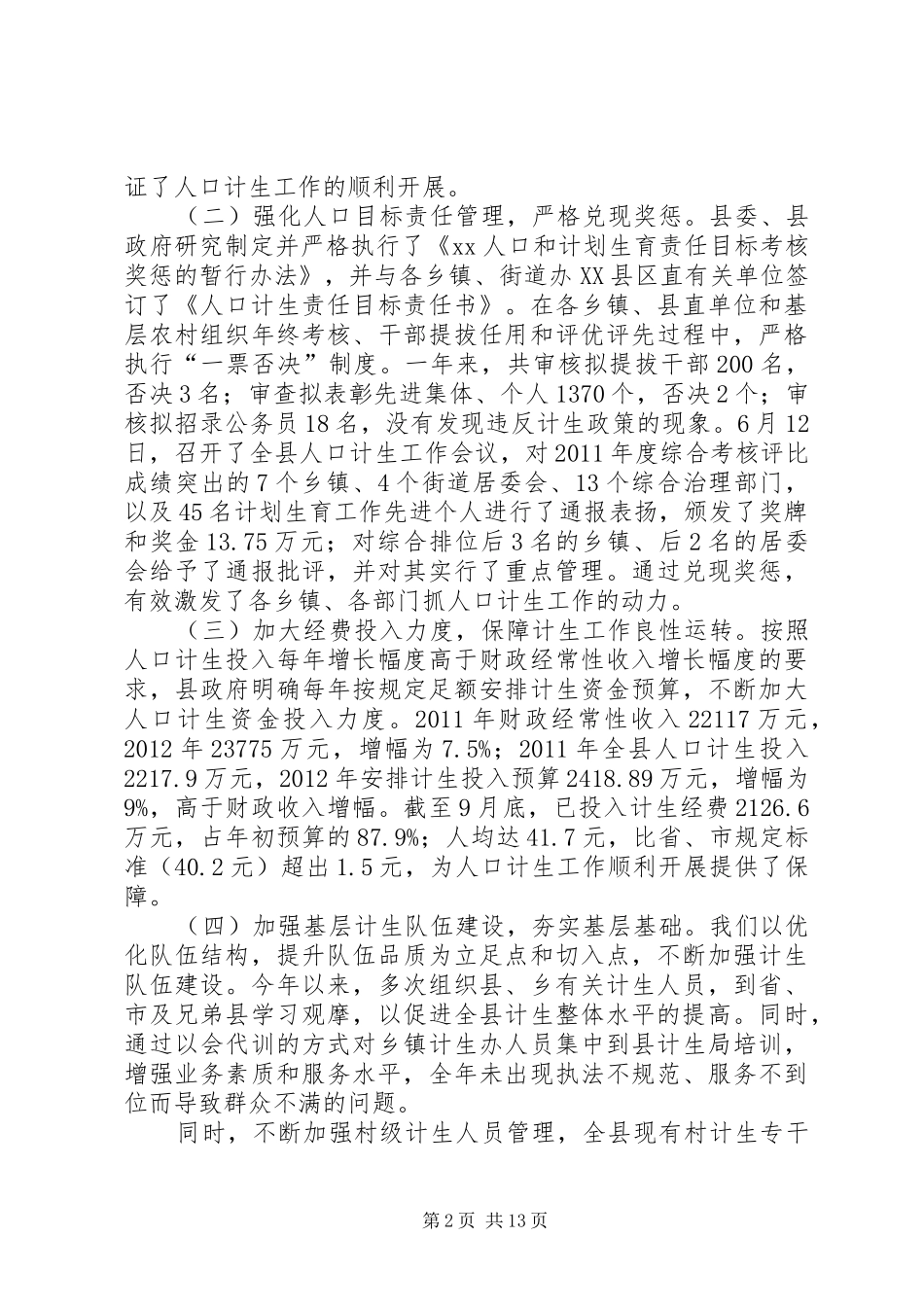 计划生育工作迎检汇报_第2页