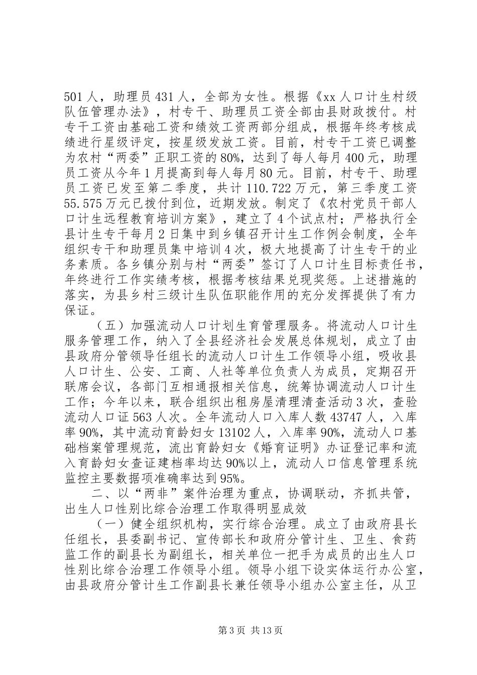 计划生育工作迎检汇报_第3页