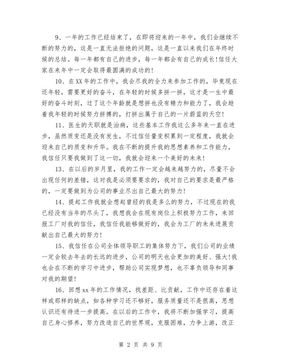 2024年个人工作总结开头大全与2024年个人工作总结开头结尾汇编_第2页