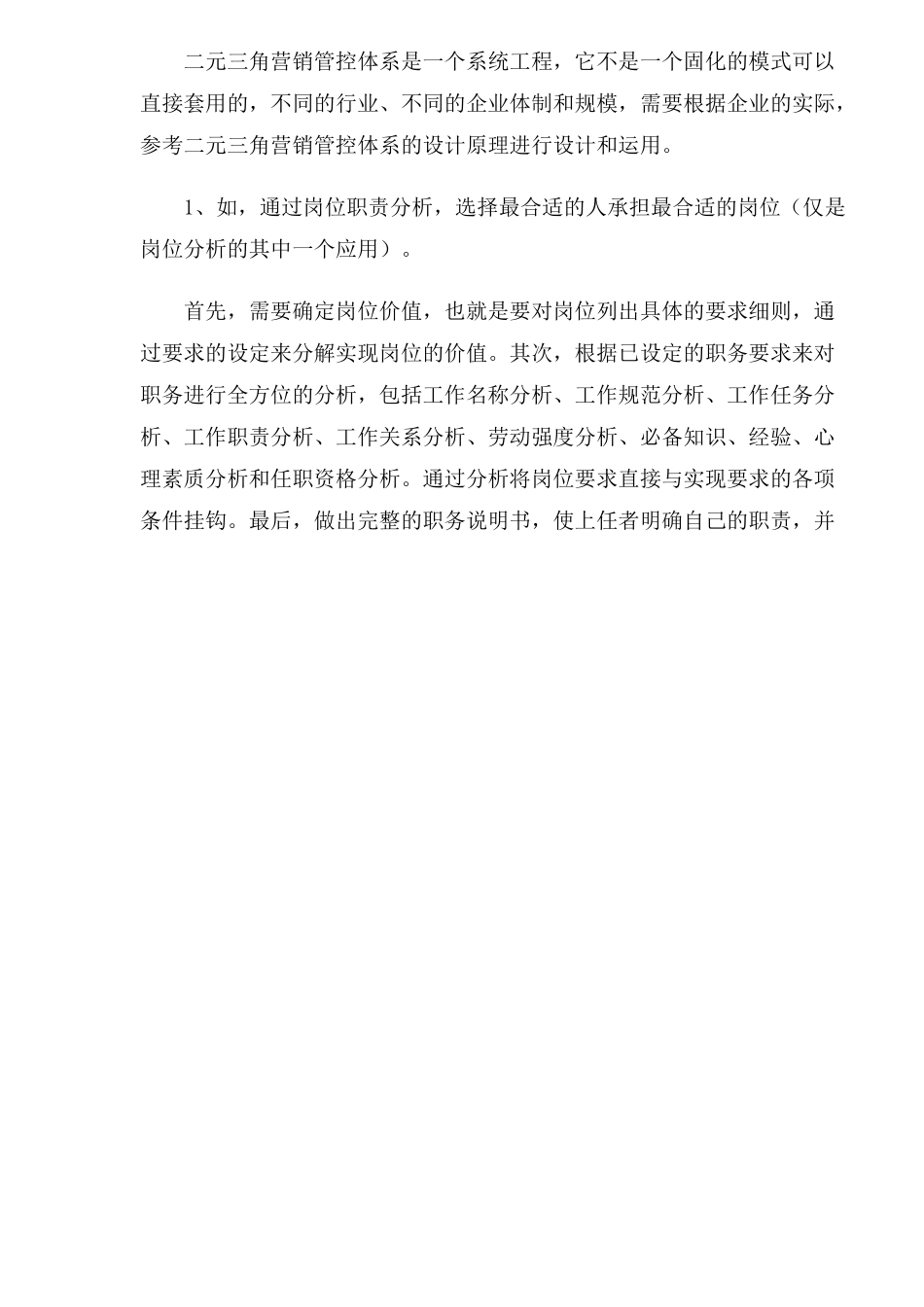 二元三角营销管控体系(1)_第3页