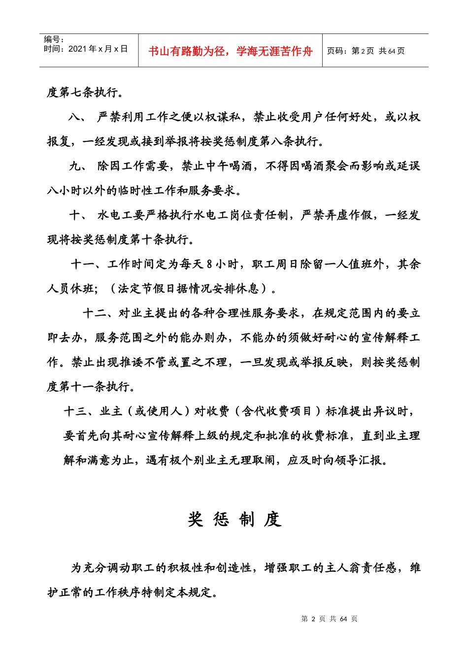 物业公司管理制度汇编(DOC 47页)_第2页