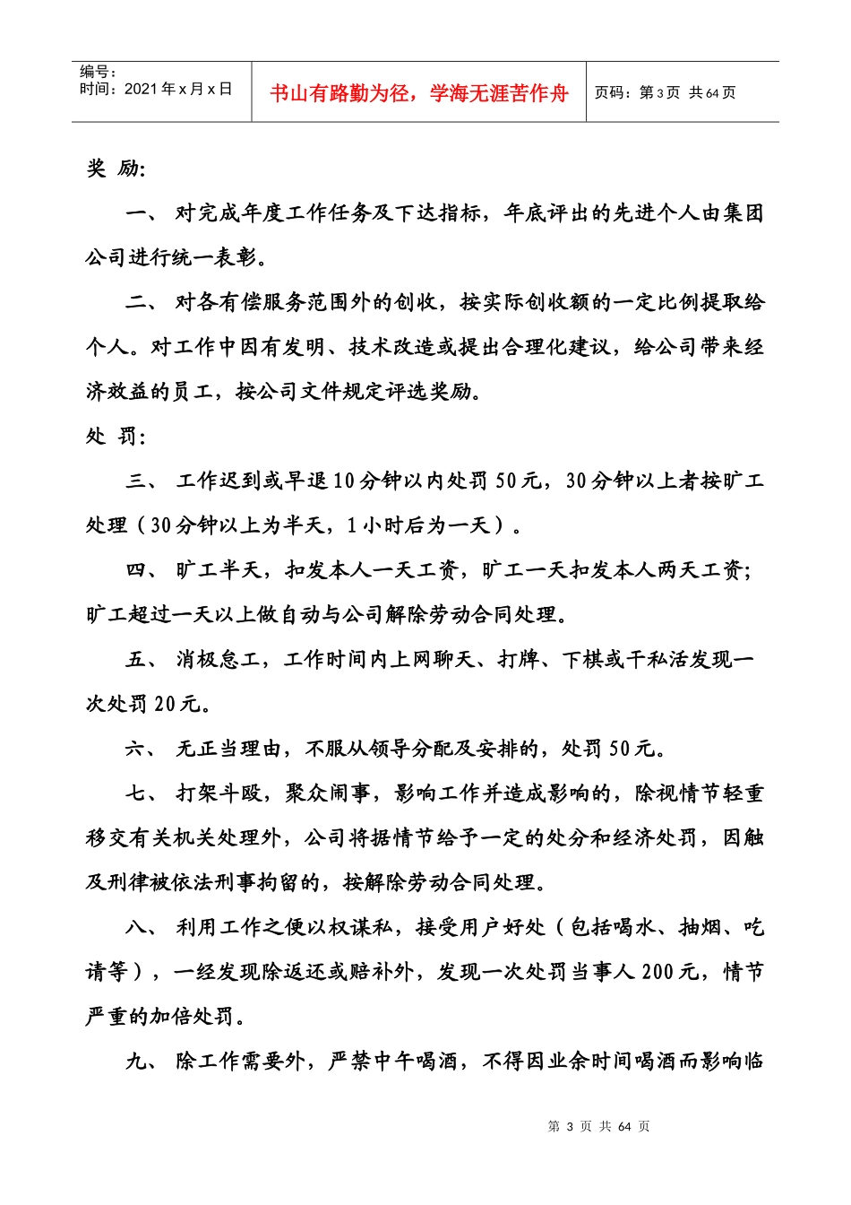 物业公司管理制度汇编(DOC 47页)_第3页