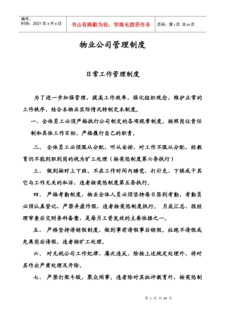 物业公司管理制度汇编(DOC 47页)