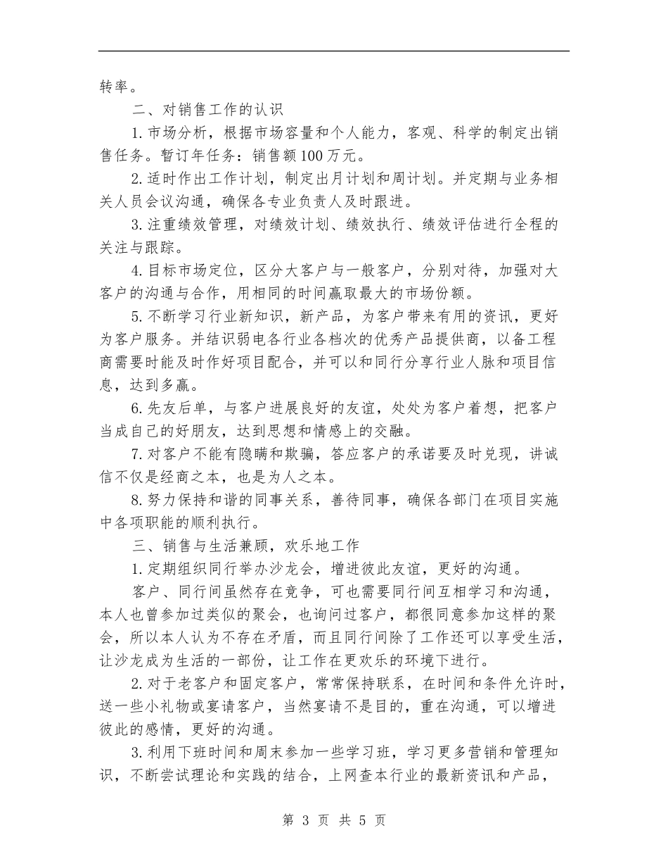 业务员每周工作计划报告_第3页