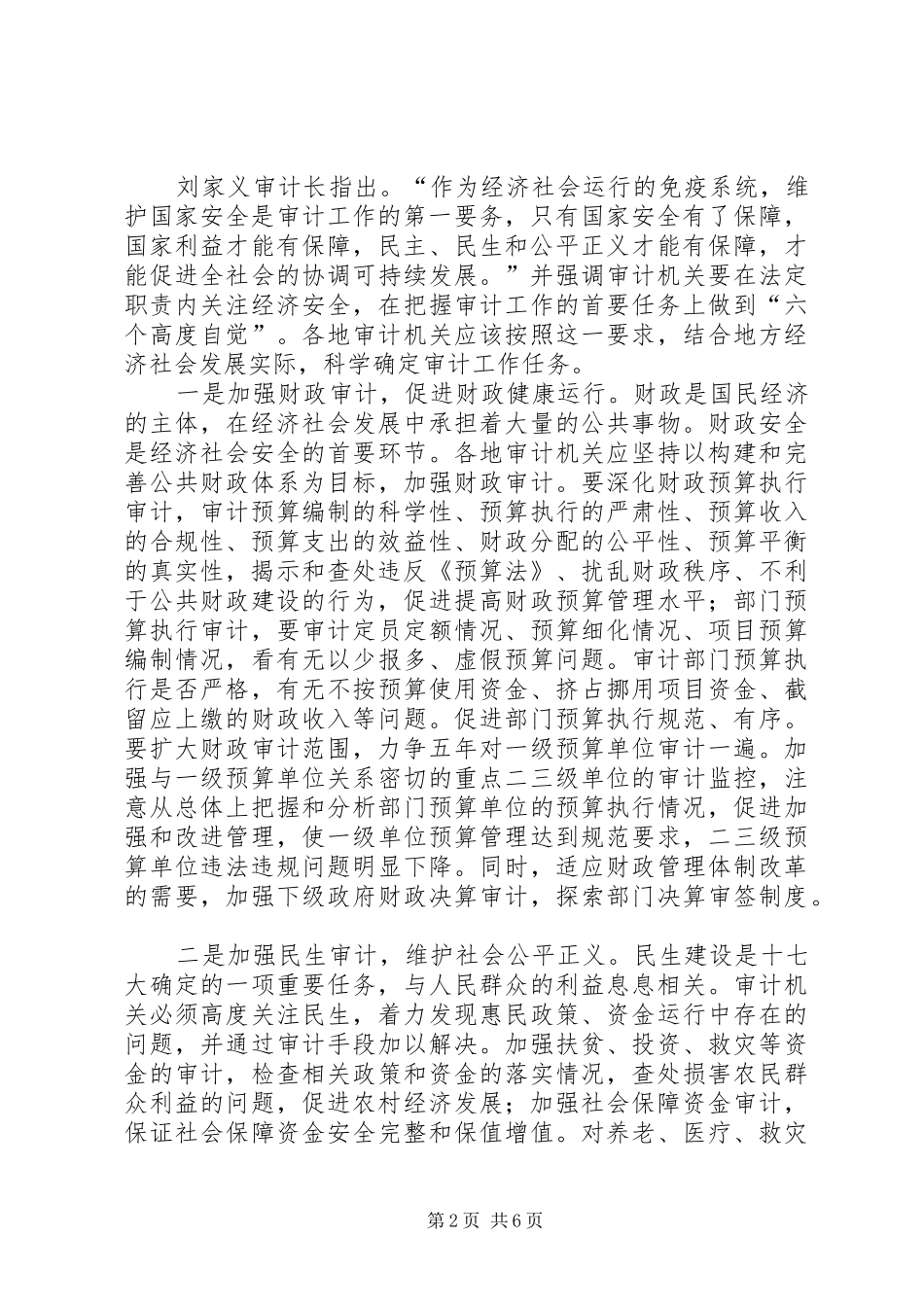 地方审计机关发展计划_第2页