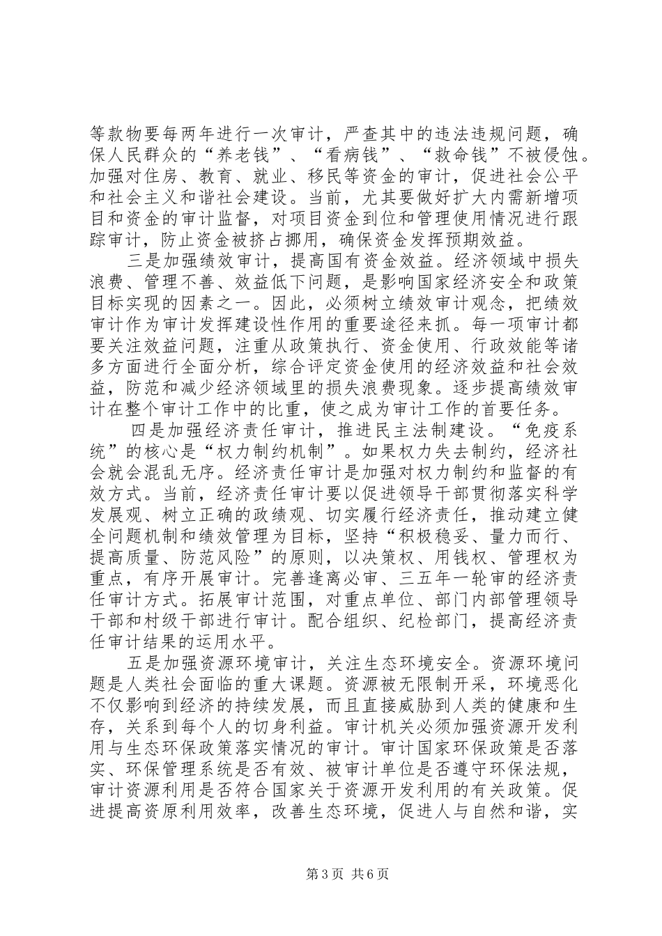 地方审计机关发展计划_第3页