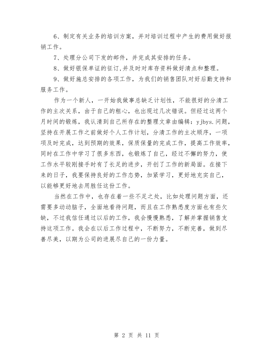 2024银行试用期转正工作总结2与2024银行财务会计部年终总结汇编_第2页