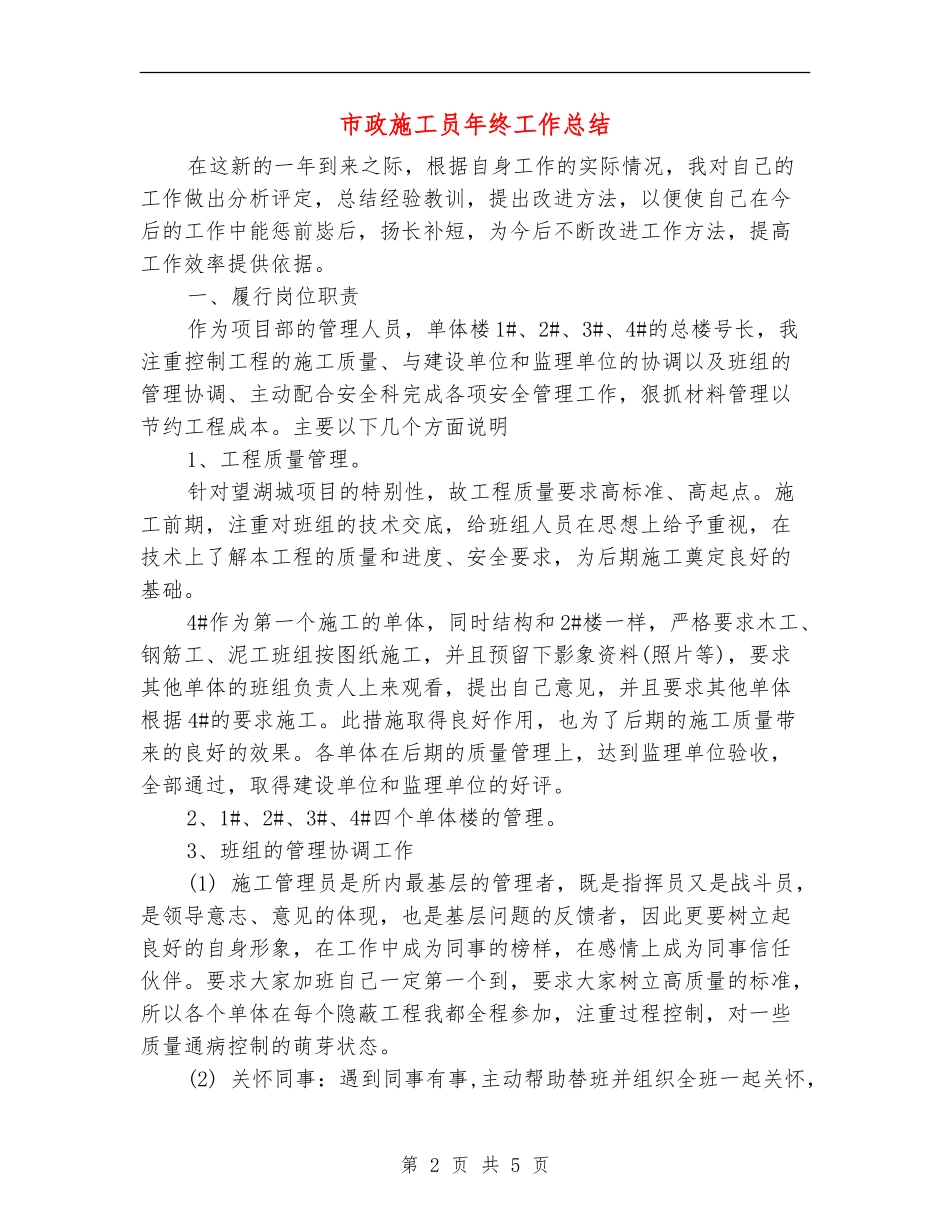 市政施工员年终工作总结_第2页