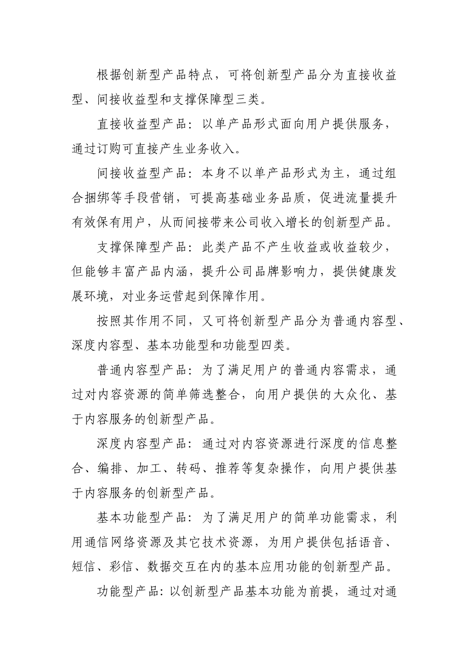 某通信公司创新型产品运营支撑长期合作实施办法_第2页