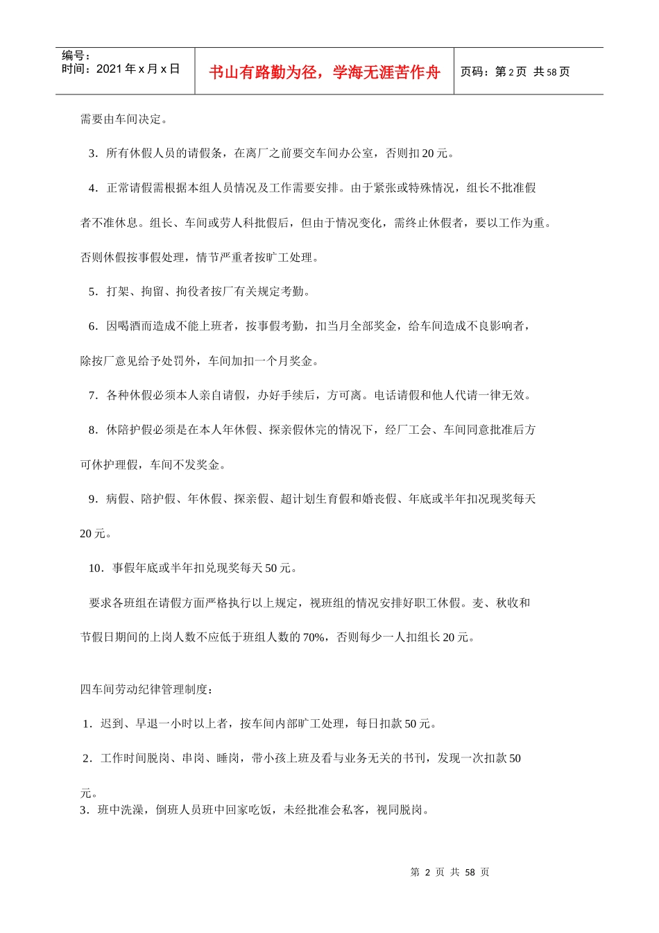 炼铁六车间管理制度考核办法1_第2页