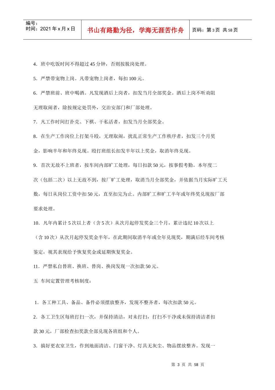 炼铁六车间管理制度考核办法1_第3页