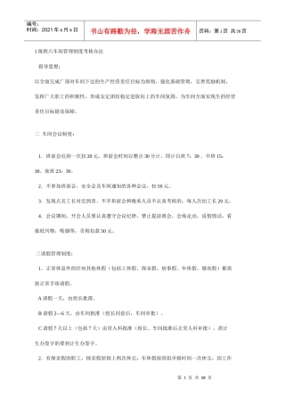 炼铁六车间管理制度考核办法1