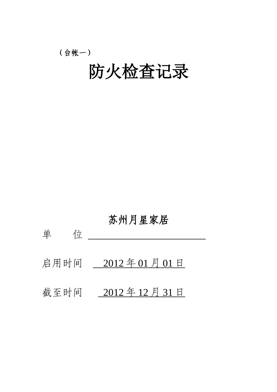 消防台帐样本_第3页