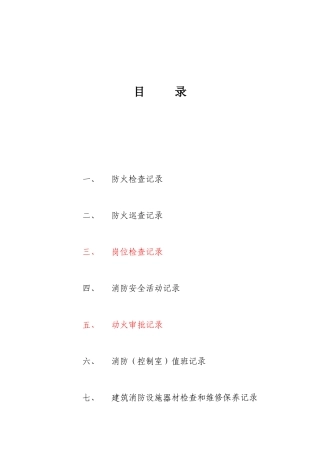 消防台帐样本