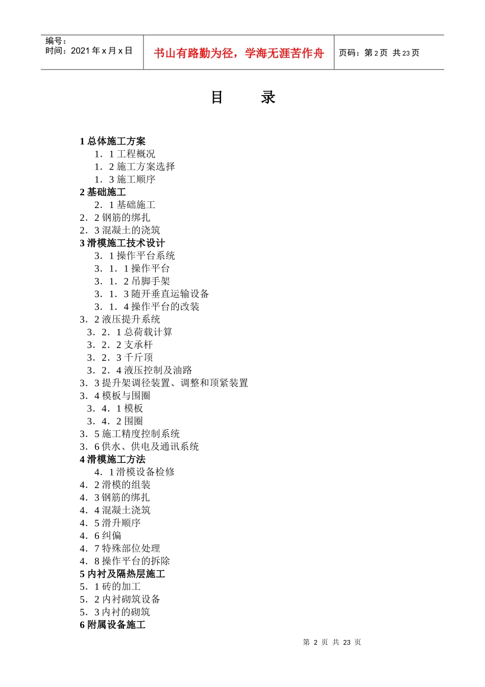 烟囱施工组织设计1_第2页
