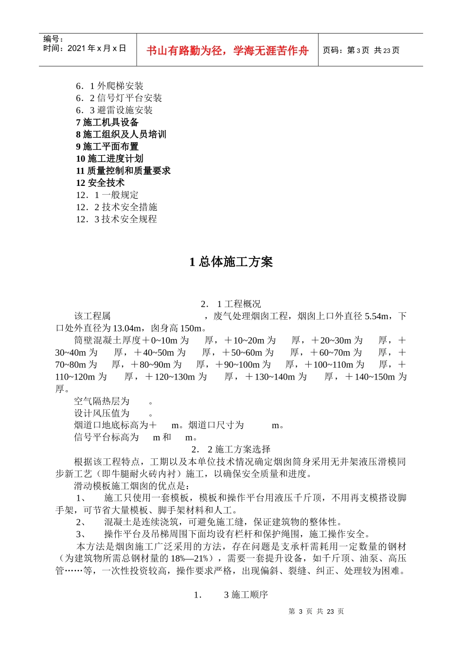 烟囱施工组织设计1_第3页