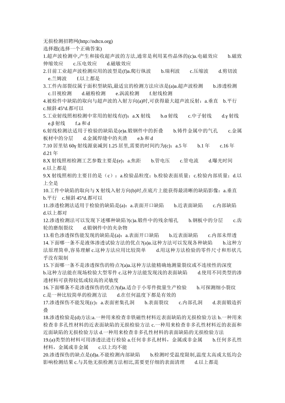 无损检测招聘网(httpndtcnorg)_第1页