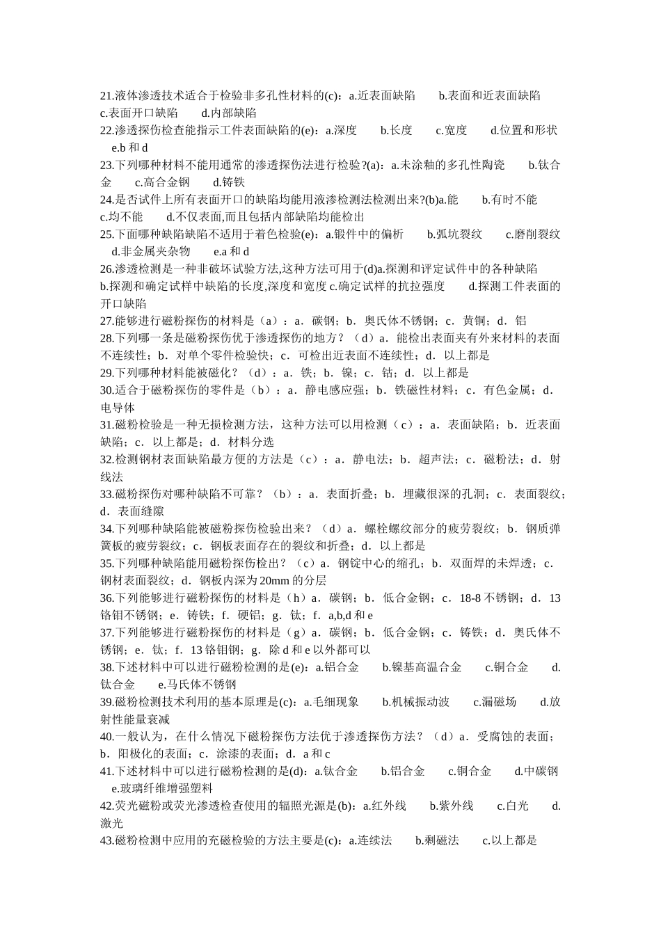 无损检测招聘网(httpndtcnorg)_第2页